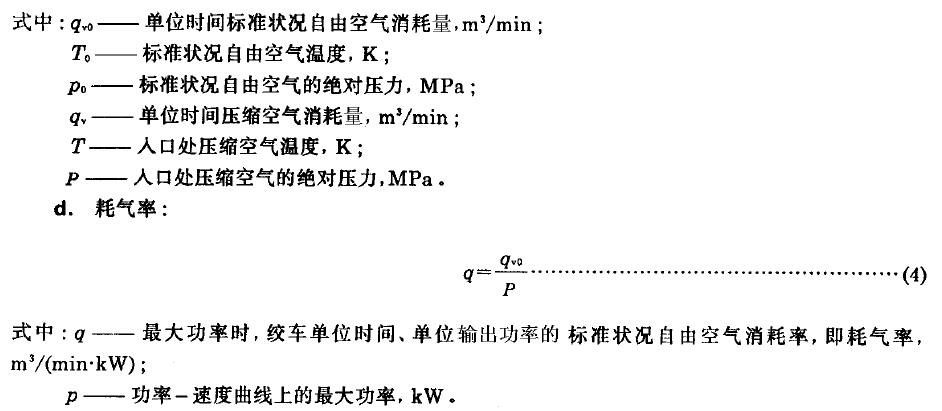 型氣動絞車試驗(yàn)方法