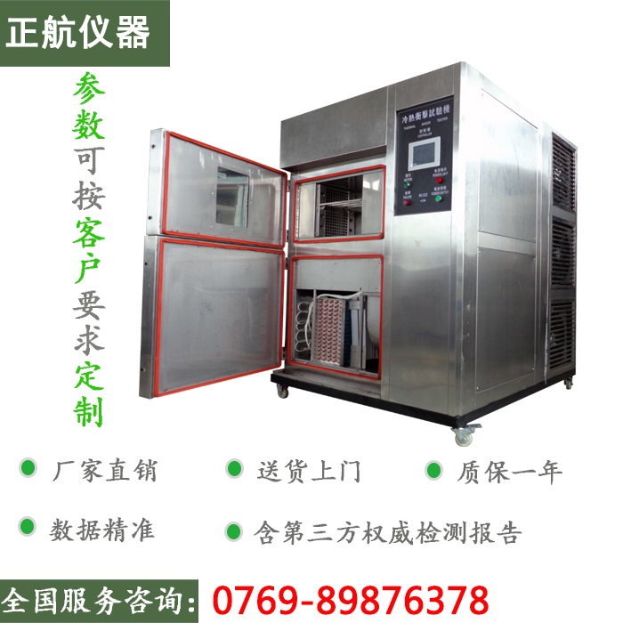 正航儀器冷熱沖擊試驗(yàn)箱打開(kāi)圖