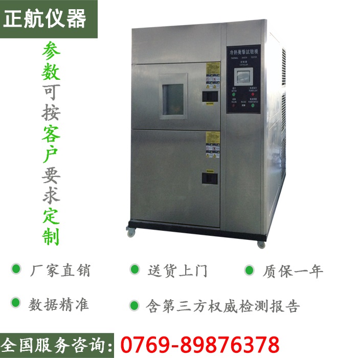 北京高低溫沖擊實驗機側面圖