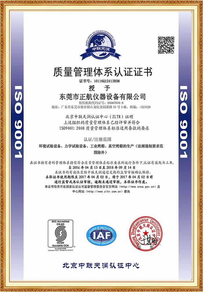 正航儀器中文版ISO證書