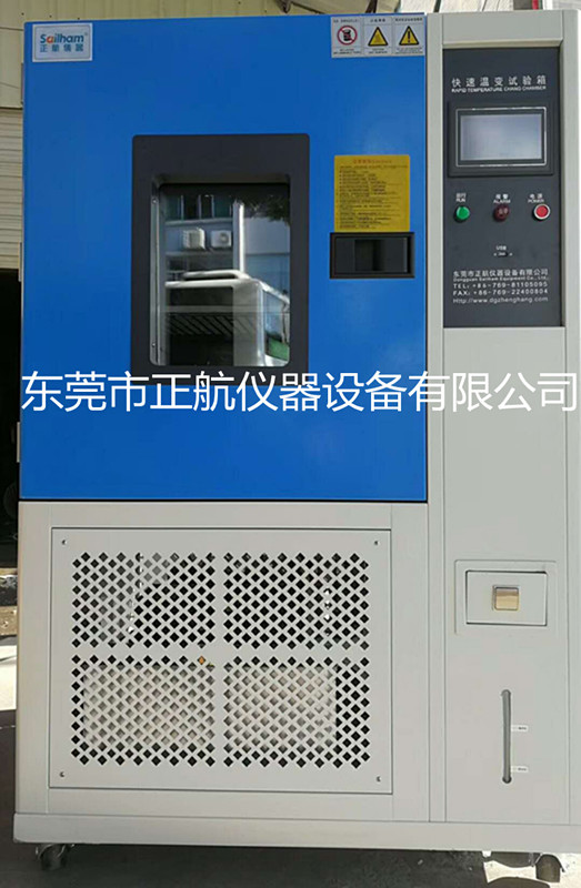 正航儀器快速溫變試驗(yàn)箱